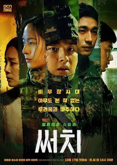 Read more about the article Search S01 (Complete) | Download Korean Drama