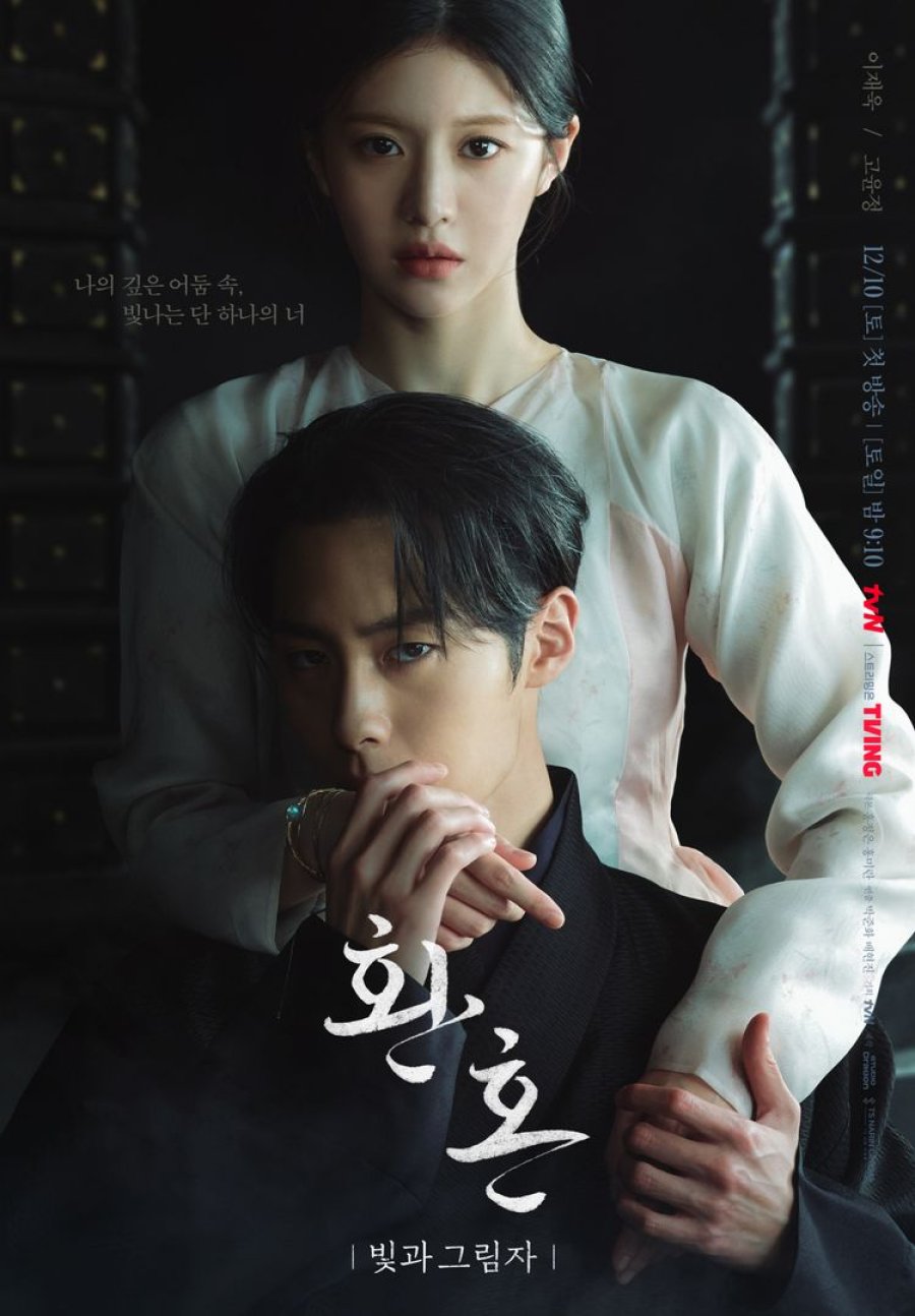 Read more about the article Alchemy Of Souls S02 (Complete) | Download Korean Drama