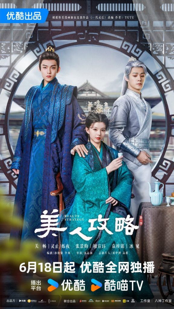 Read more about the article Beauty Strategy (Complete) | Chinese Drama