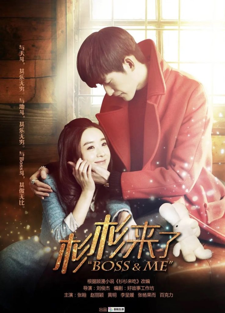 Read more about the article Boss and Me (Complete) | Chinese Drama