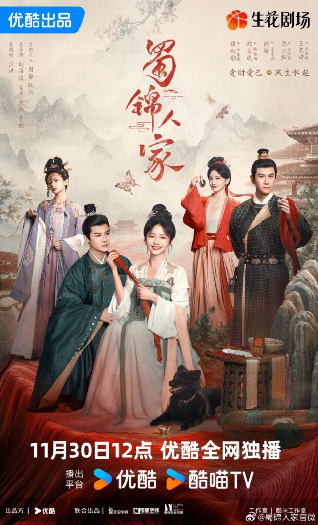 Read more about the article Brocade Odyssey (Complete) | Chinese Drama