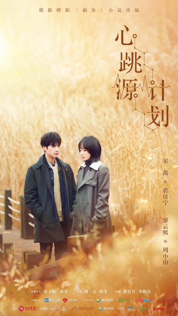 Read more about the article Broker (Complete) | Chinese Drama