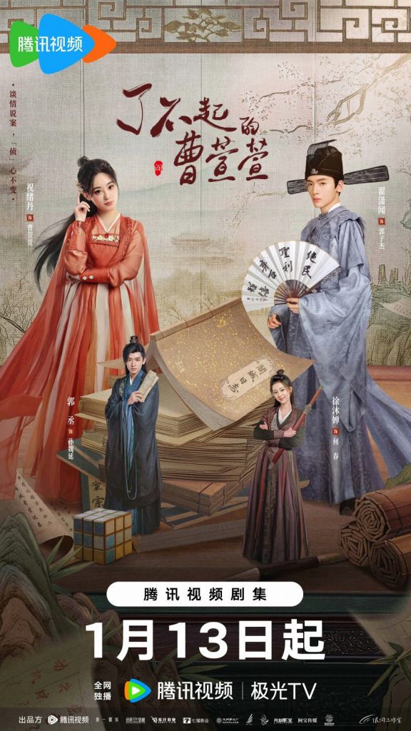 Read more about the article Cao Xuanxuans Love Journey (Complete) | Chinese Drama