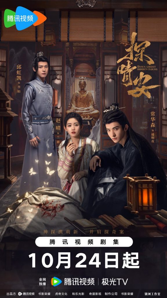 Dawn Amidst Hidden Clouds (Complete) | Chinese Drama