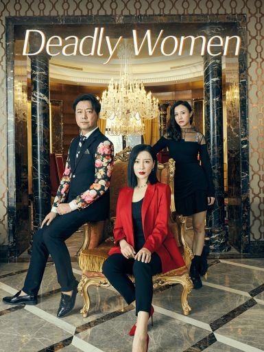 Deadly Women (Episode 1 – 10 Added) | Chinese Drama
