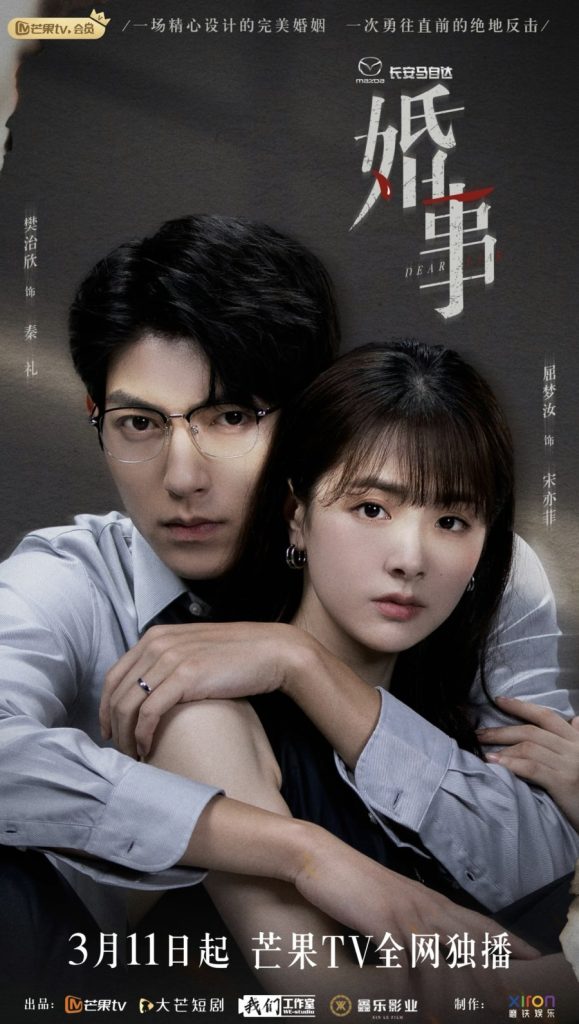 Dear Liar (Episode 1 – 9 Added) | Chinese Drama