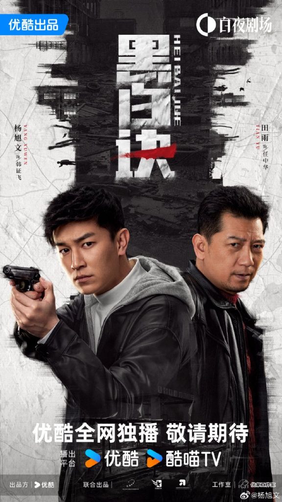 Read more about the article Duel of Shadows (Complete) | Chinese Drama